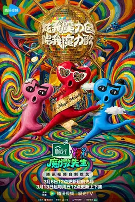 超级玩家,综艺,2026